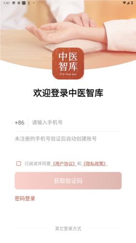 中医智库最新版