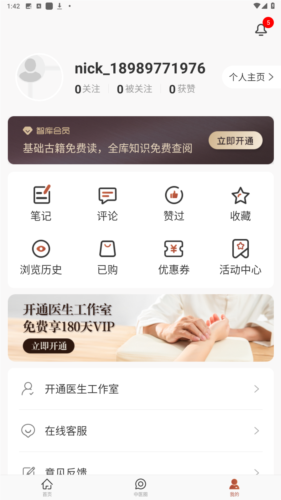 中医智库最新版