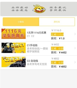 天天学车