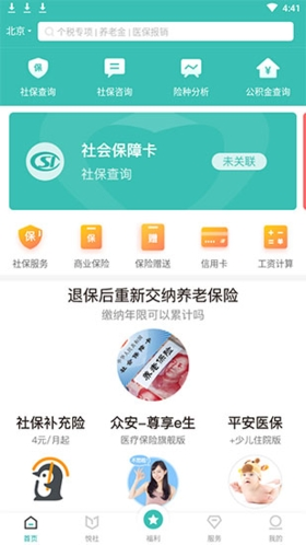 查悦社保2026版