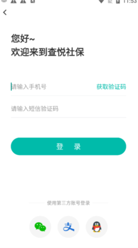 查悦社保2026版