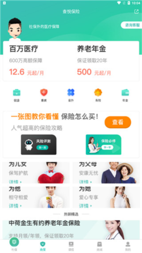 查悦社保2026版