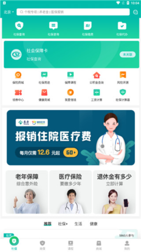 查悦社保2026版