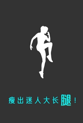 云川瘦腿