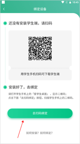 爱学生家长端