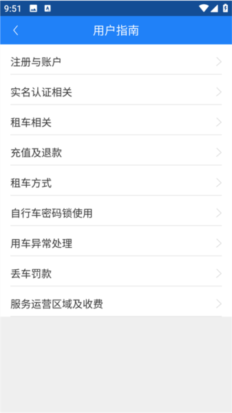 永久单车安卓版