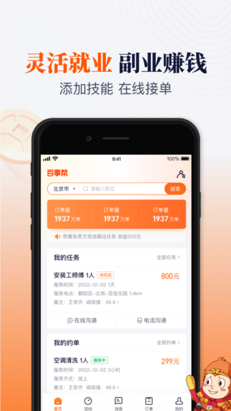 百事帮临时工人技能服务