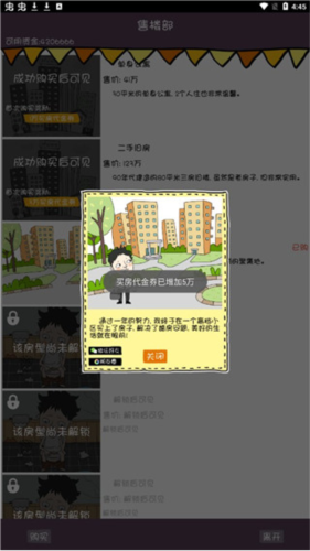 买房记