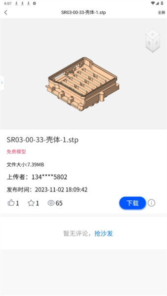思联三维看图