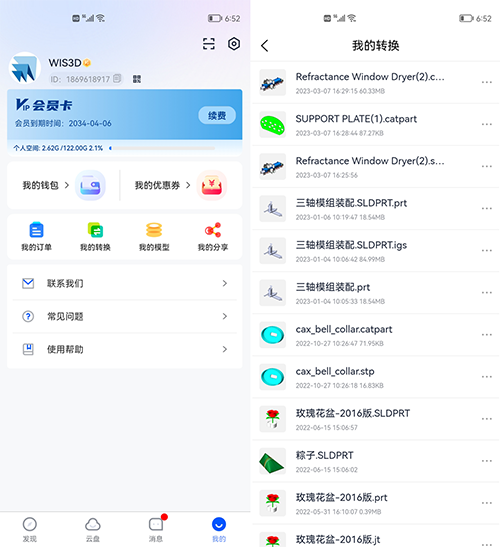 思联三维看图