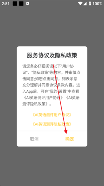 ai英语测评最新版