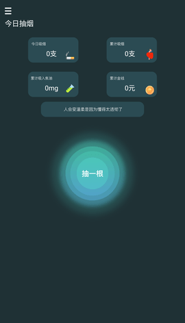 赛博抽烟模拟器