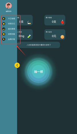 赛博抽烟模拟器