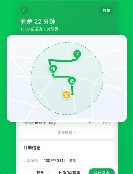 美团买菜骑士最新版