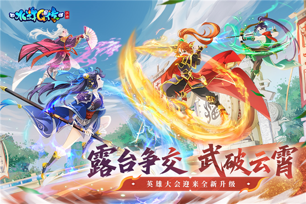 水浒Q传