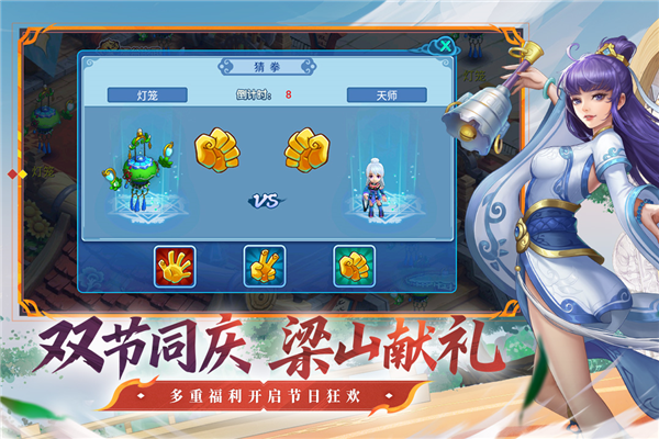 水浒Q传截图1