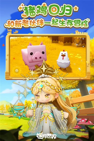 迷你世界国际版