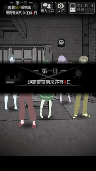 犯人就是我汉化版截图3
