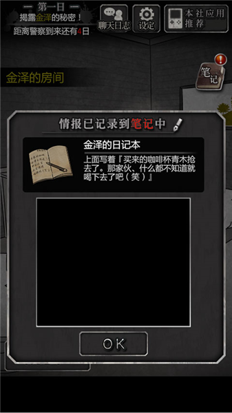 犯人就是我汉化版