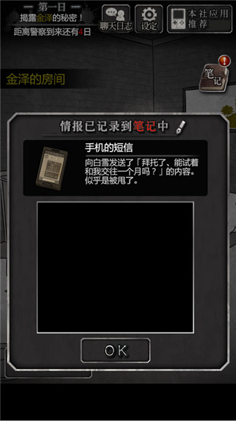 犯人就是我汉化版