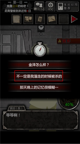 犯人就是我汉化版