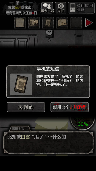 犯人就是我汉化版