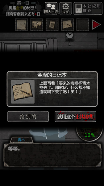 犯人就是我汉化版