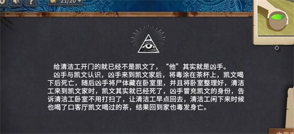 你已经猜到结局了吗