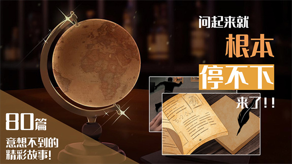 你已经猜到结局了吗截图1