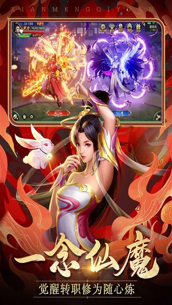 仙梦奇缘腾讯客户端截图2