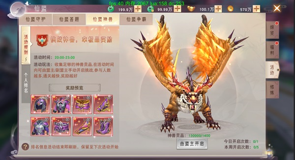 仙梦奇缘腾讯客户端
