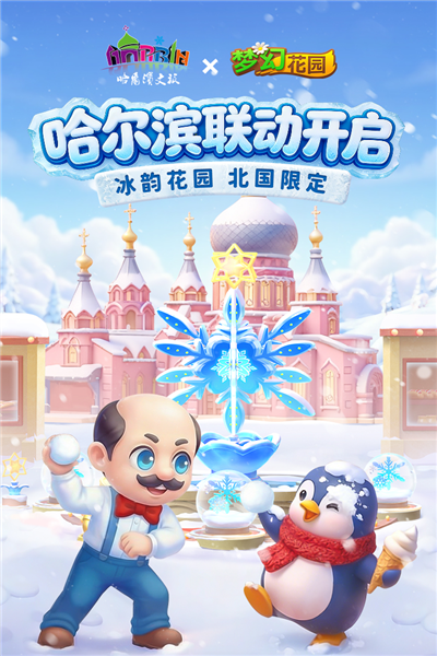 梦幻花园抖音迷你版截图0