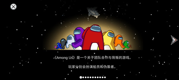 amongus中文版