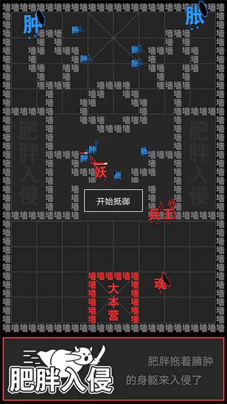 汉字攻防战截图1