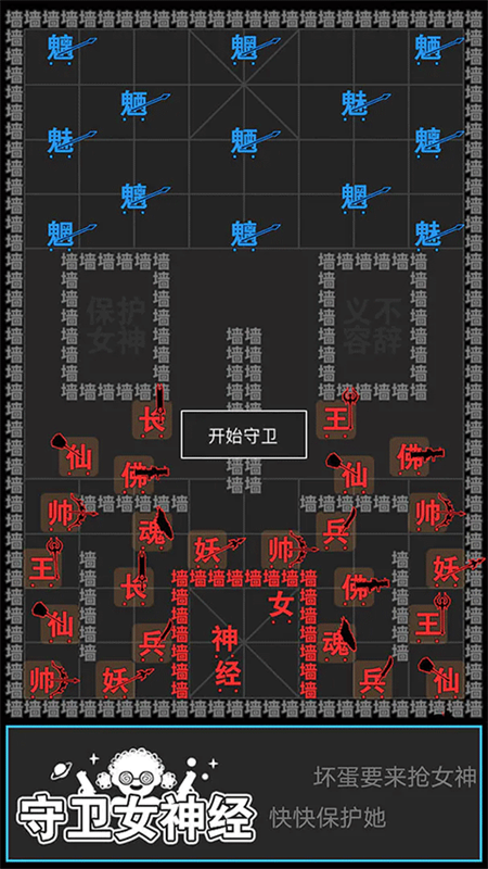 汉字攻防战截图3