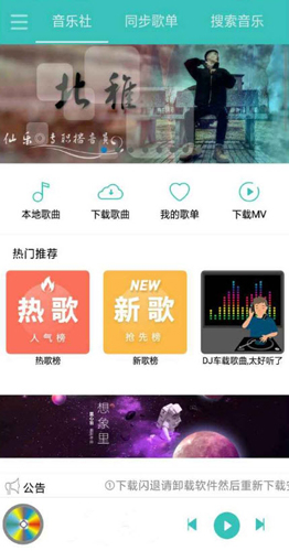 仙乐音乐免费版截图1