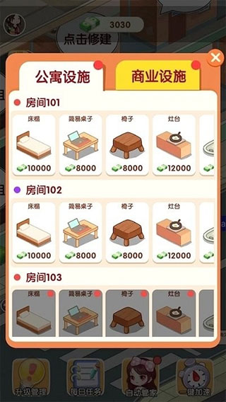 我是包租婆截图3