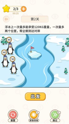 过河大师截图3
