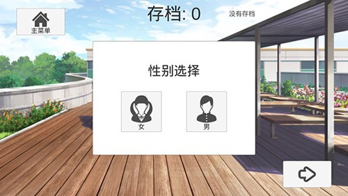 高校模拟器汉化版截图2