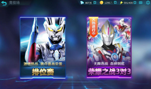 奥特曼宇宙英雄测试服