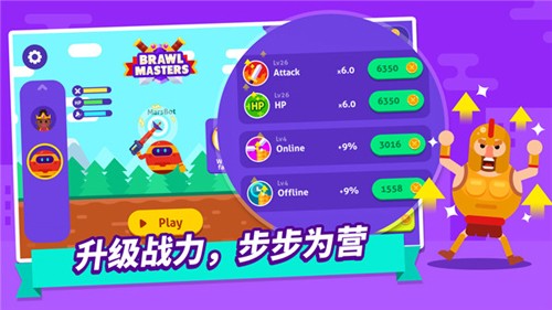 乱斗高手截图3