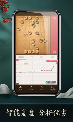 真人对战象棋截图3