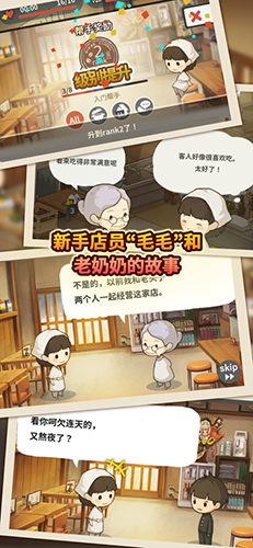 新众多回忆的食堂故事最新版截图1
