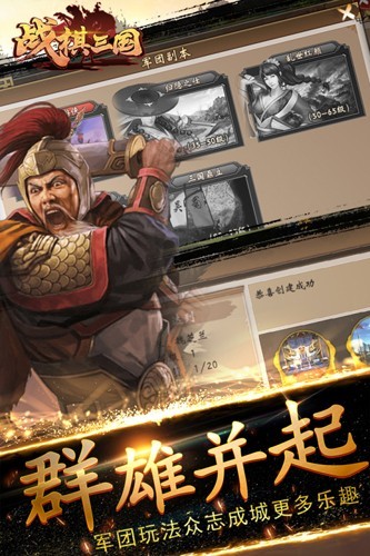 战棋三国百度客户端截图3