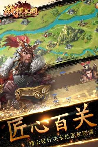 战棋三国百度客户端截图4