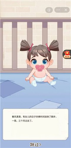 我要养女儿截图3