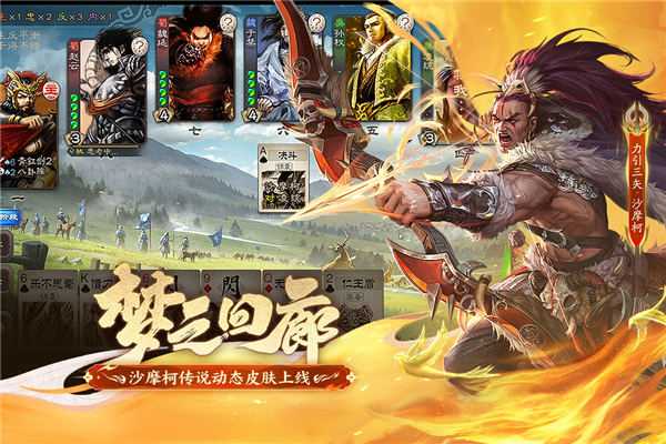 三国杀移动版截图4