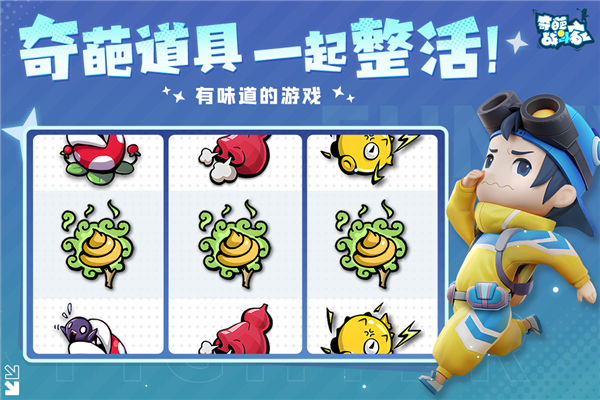 奇葩战斗家网易版截图3
