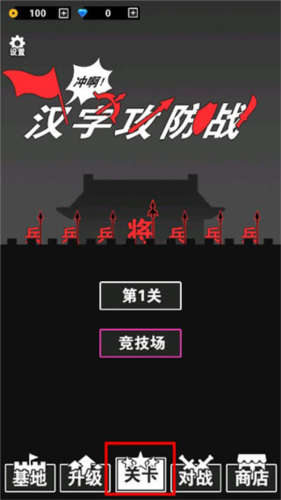 汉字攻防战功能菜单版