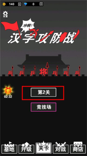 汉字攻防战功能菜单版